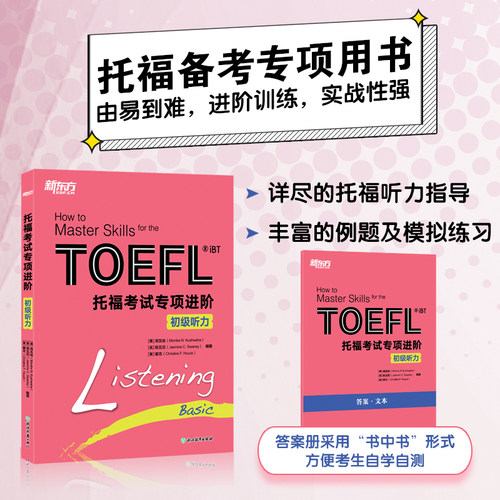 新华书店正版 外语－托福 文轩网