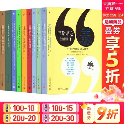 【新华文轩】巴黎评论·作家访谈1-7/短篇小说课堂/诗人访谈/女性作家访谈(全10册) 正版书籍小说畅销书 新华书店旗舰店文轩官网