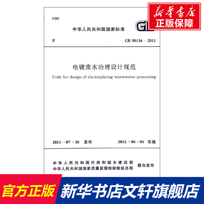 新华书店正版 计量标准 文轩网