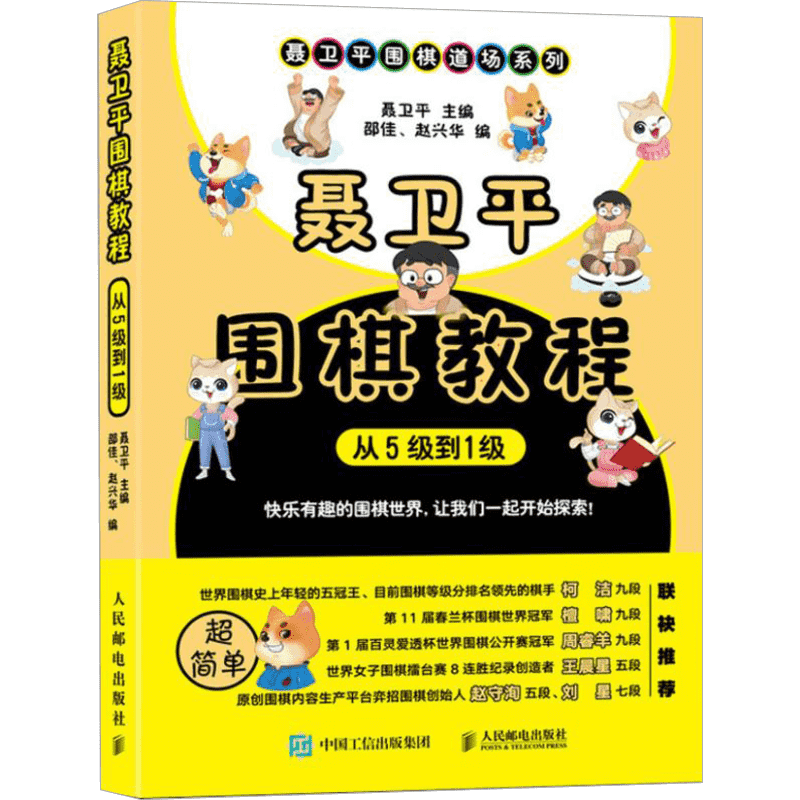聂卫平围棋教程从5级到1级 基础围棋启蒙教材 儿童学习围棋工具书 少儿围棋教程 围棋书教学书籍 新华书店旗舰店正版书籍