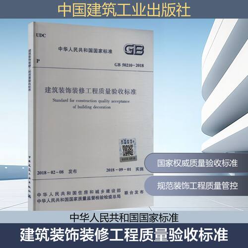 新华书店正版 建筑规范 文轩网