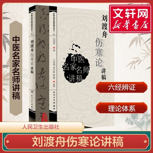 新华书店正版 中医各科 文轩网