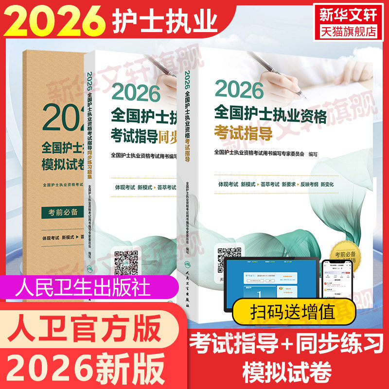 新华书店正版 西医考试 文轩网