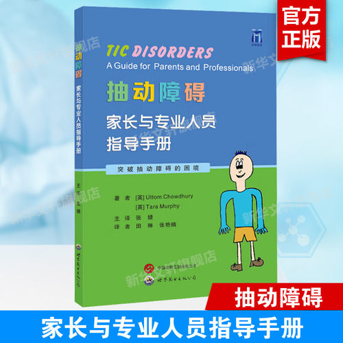 新华书店正版 儿科 文轩网