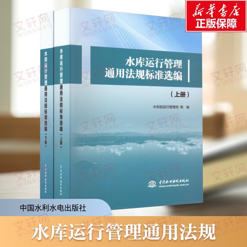 新华书店正版 水利电力 文轩网