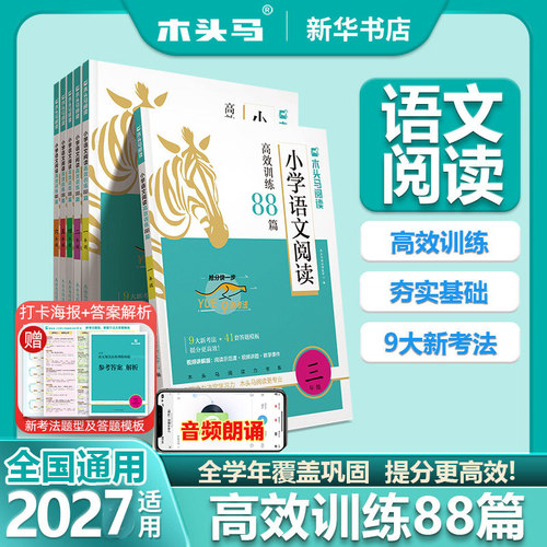26新版木头马阅读理解专项