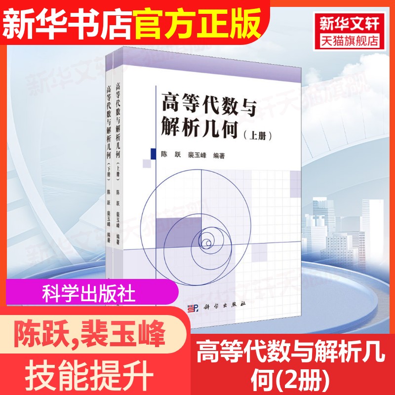 新华书店正版 大中专理科数理化 文轩网