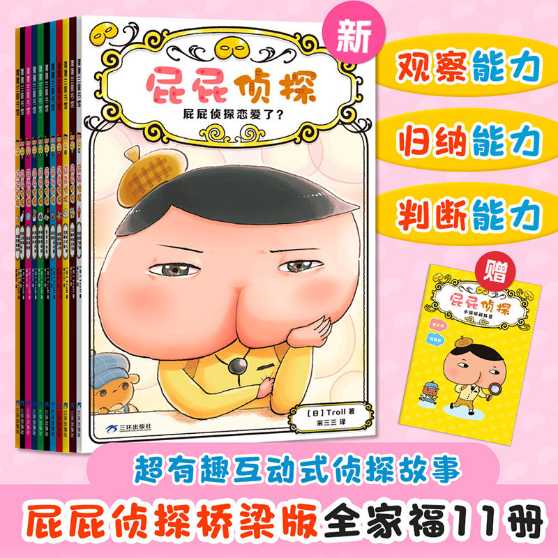【新华文轩】屁屁侦探桥梁版第一辑第二辑平装全套11册番外篇漫画版儿童益智绘本书思维进阶练习3-10岁亲子阅读动漫版图画书