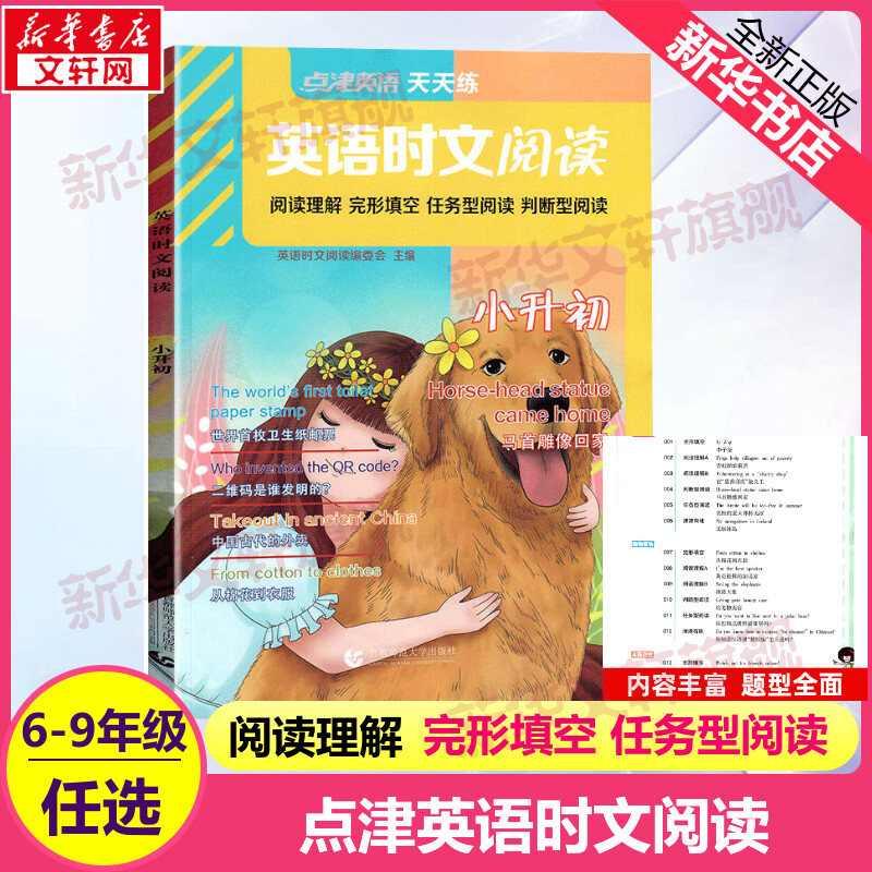 小升初时文英语阅读理解