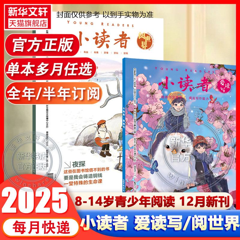 2025小读者杂志期刊爱读写+阅世界全年半年订阅1-12月含2024/2023全年珍藏小学生作文素材语文写作儿童杂志期刊过刊清仓,书籍/杂志/报纸,期刊杂志,淘宝优惠券,粉丝福利购,淘宝优惠卷