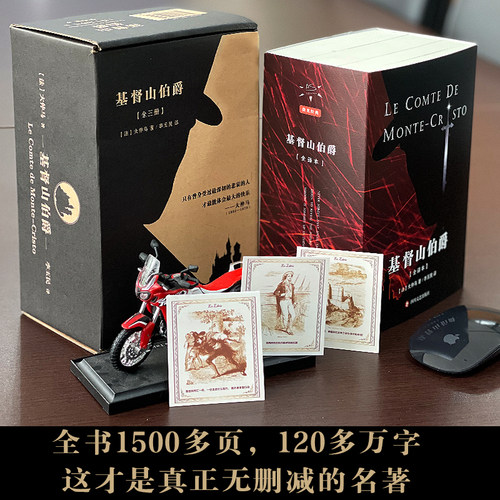 基督山伯爵(全译本3册)无删减