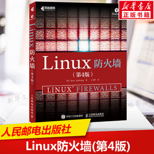 第4版 正版 操作系统安全管理书籍教程防火墙书籍 Linux系统管理网络运维书网络安全专业技术 Linux操作系统内核开发 Linux防火墙