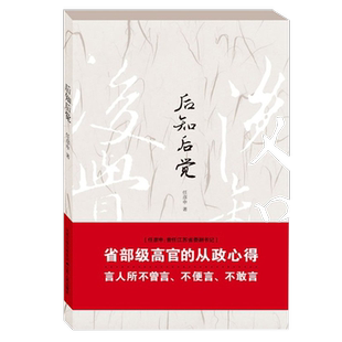 后知后觉 任彦申 江苏人民出版社 正版书籍 新华书店旗舰店文轩官网