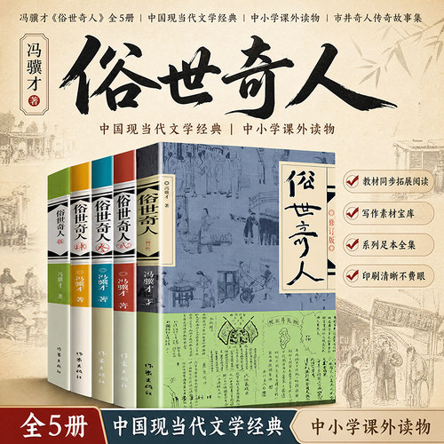 书法俗世奇人冯骥才正版原著
