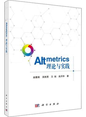 Altmetrics 理论与实践 赵蓉英 等 正版书籍 新华书店旗舰店文轩官网 科学出版社