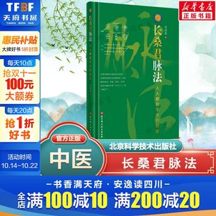 人人都能学会 社正版 脉诊 脉诊记录图脉中线画法长桑君脉法体系与脉动原理北京科学技术出版 书籍9787571421526 李树森 长桑君脉法