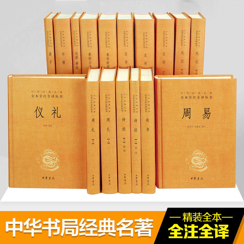 十三经 杨天才 等 译注 唐诗宋词元曲正版古诗词大全文集鉴赏文学书籍 新华书店旗舰店文轩官网 中华书局有限公司