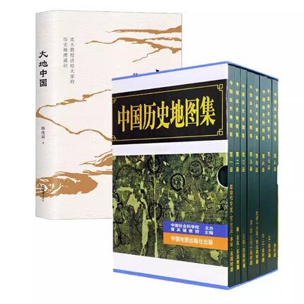 中国历史地图集+大地中国 中图社 中国地图出版社等 正版书籍 新华书店旗舰店文轩官网