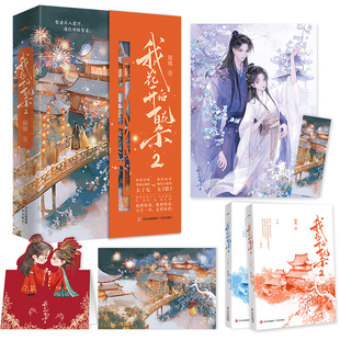 【新华文轩】我花开后百花杀2(全2册) 锦凰著 古言魂穿复活文 古代言情小说权谋 强强联合 事业型太子妃 绿茶太子花式追妻
