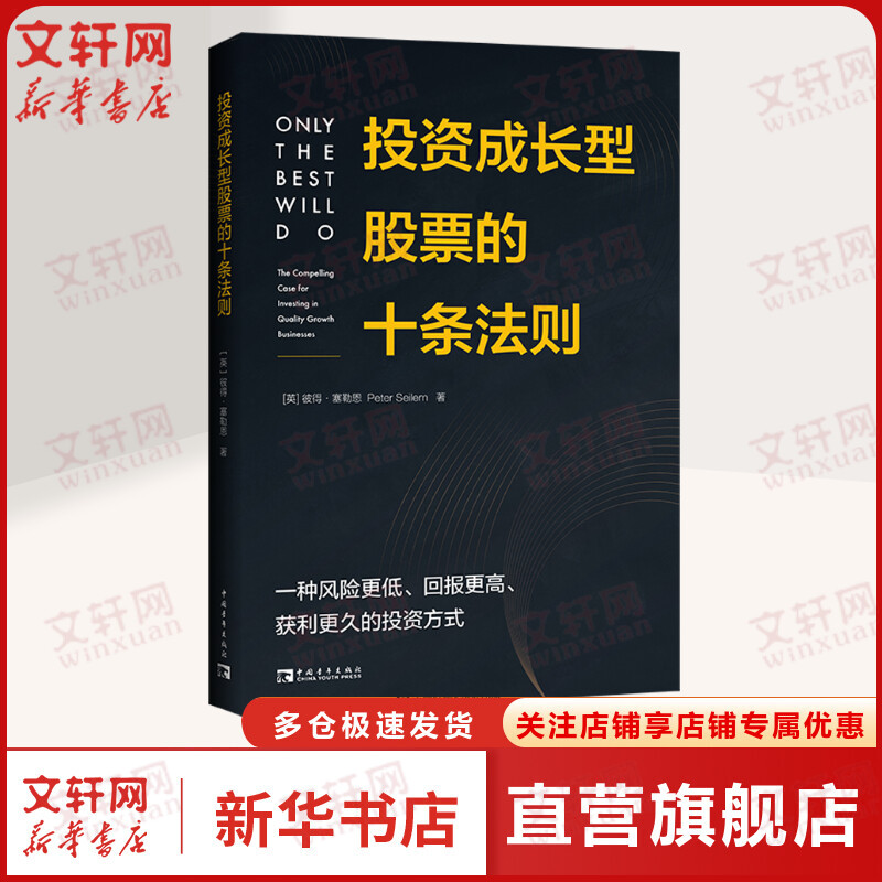 新华书店正版 股票投资、期货 文轩网
