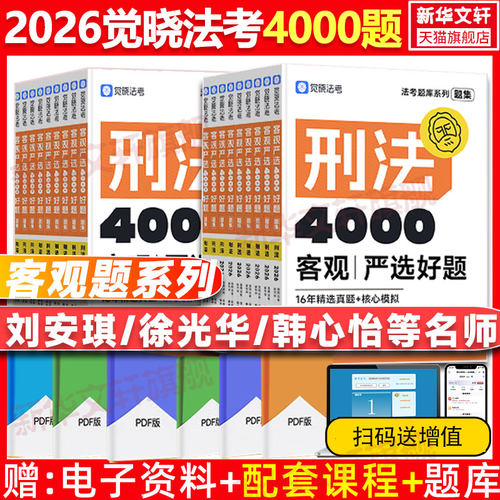 主观题客观题4000题必刷题