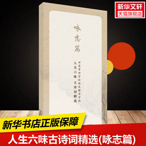 新华书店正版 学生常备字帖 文轩网