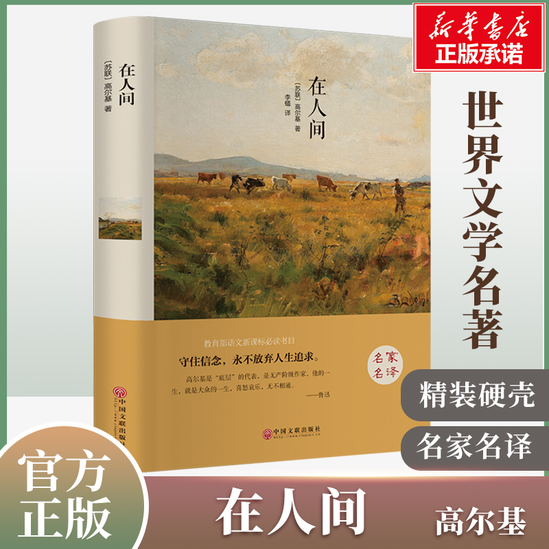 新华书店正版 外国文学名著读物 文轩网