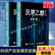 数学之美文明之光大学之路硅谷之谜见识态度全球科技通史吴军作品 网络技术 智能时代指南 专业科技书第4版 第四版 上下册 浪潮之巅