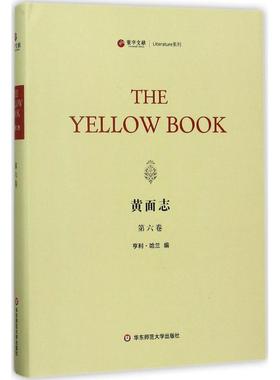 【新华文轩】黄面志 第6卷(美)亨利·哈兰(Henry Harland) 编 正版书籍小说畅销书 新华书店旗舰店文轩官网 华东师范大学出版社