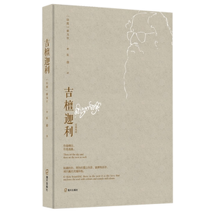 【新华文轩】吉檀迦利 (印)罗宾德拉纳特·泰戈尔(Rabindranath Tagore) 正版书籍小说畅销书 新华书店旗舰店文轩官网 海天出版社