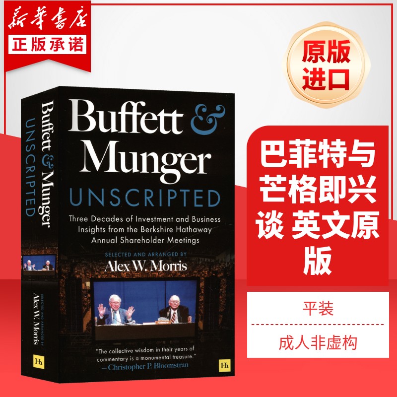 巴菲特与芒格即兴谈 英文原版BUFFETT AND MUNGER UNSCRIPTED图片