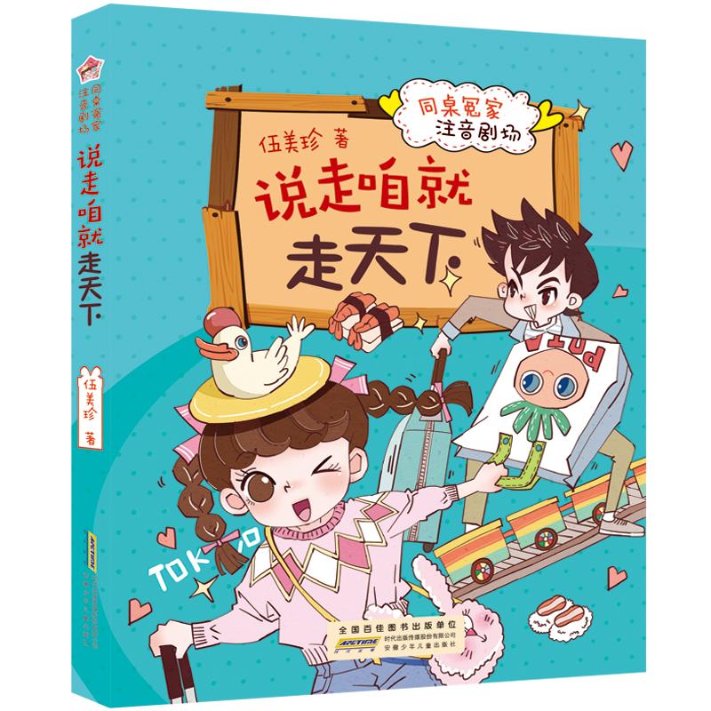 新华书店正版 注音读物 文轩网