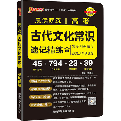 【新华文轩】古代文化常识 正版书籍 新华书店旗舰店文轩官网 湖南师范大学出版社
