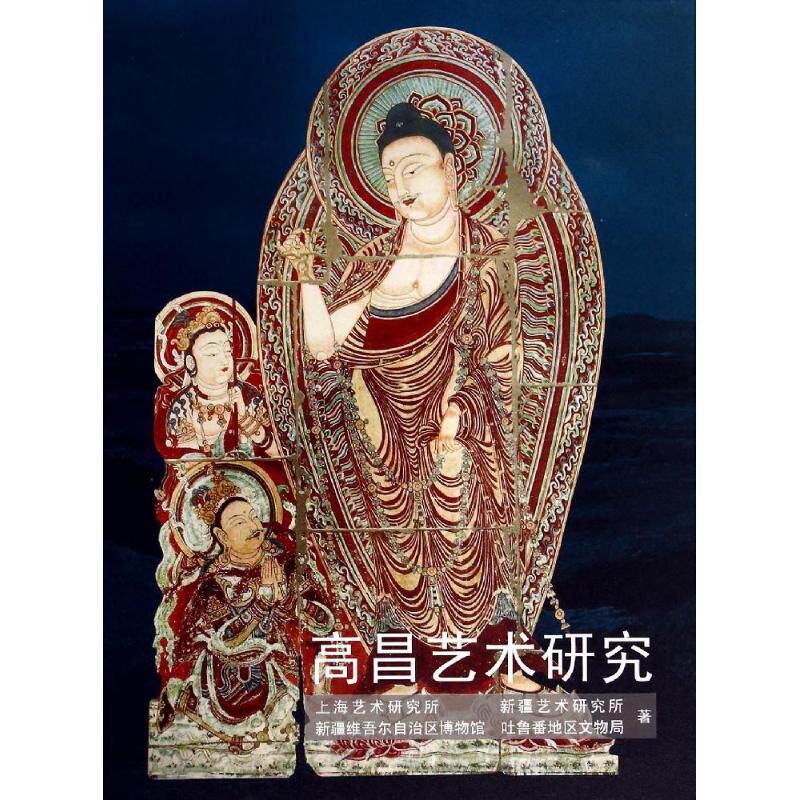 高昌艺术研究 上海艺术研究所 著作 楷书行书书法入门基础训练字帖 上海古籍出版社 新华书店官网正版图书籍