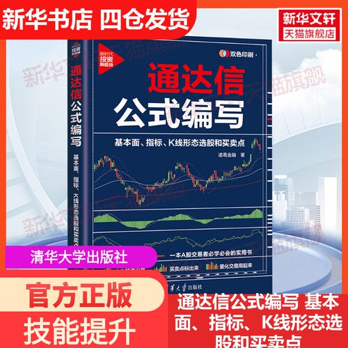 新华书店正版 股票投资、期货 文轩网