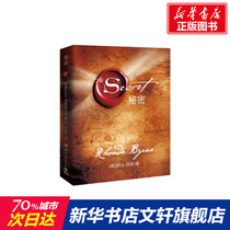 新华正版The Secret秘密 朗达拜恩2018新版成功学吸引力法则心灵文学成功正能量女性人生哲学励志书籍排行榜畅销书