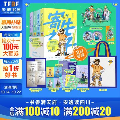 【特签版+帆布袋+立牌+吧唧】寄生之子第一辑全4册 群星观测誉为天才作家的神作 想象力不输哈利波特刘慈欣推荐儿童青少年科幻小说