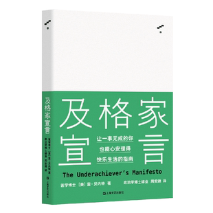 及格家宣言(精) (美)雷·贝内特 上海文艺出版社 正版书籍 新华书店旗舰店文轩官网