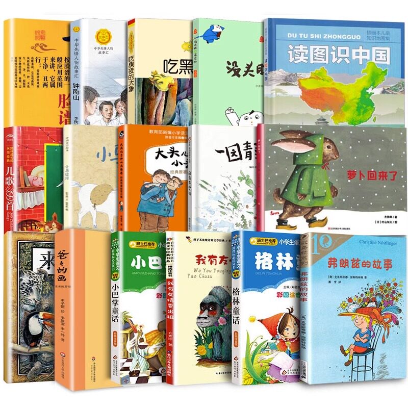 儿童绘本推荐书游戏中的科学萝卜回来了盘中餐我有友情要出租小兵张嘎地理启蒙图书课外书正版书绘本没头脑和不高兴读图识中国