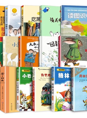 儿童绘本推荐书游戏中的科学萝卜回来了盘中餐我有友情要出租小兵张嘎地理启蒙图书课外书正版书绘本没头脑和不高兴读图识中国