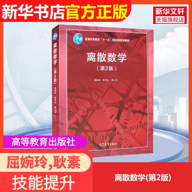 新华书店正版 大中专理科数理化 文轩网