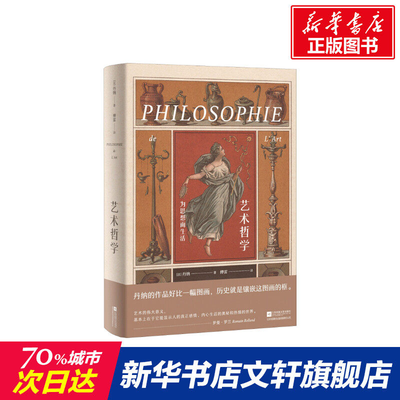 新华书店正版 美术理论 文轩网