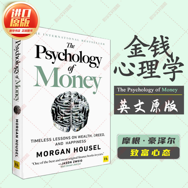 【新华文轩】金钱心理学 英文版 致富心态 THE PSYCHOLOGY OF MONEY Morgan Housel 理财指南投资智慧 摩根豪泽尔经典财富原版书籍 - 实物图