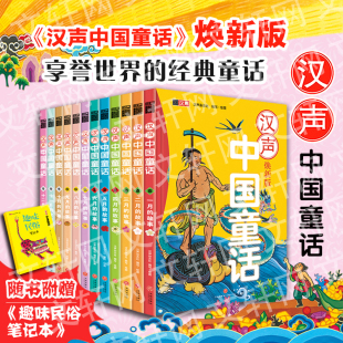 汉声中国童话全套12册 新版精装礼盒中国童话故事一到十二月春夏秋冬系列中国传统民间神话故事节日绘本儿童宝宝睡前故事书正版书