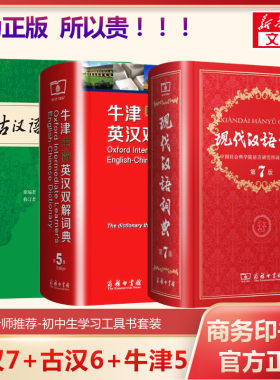 现汉7+牛津中阶5+古汉6