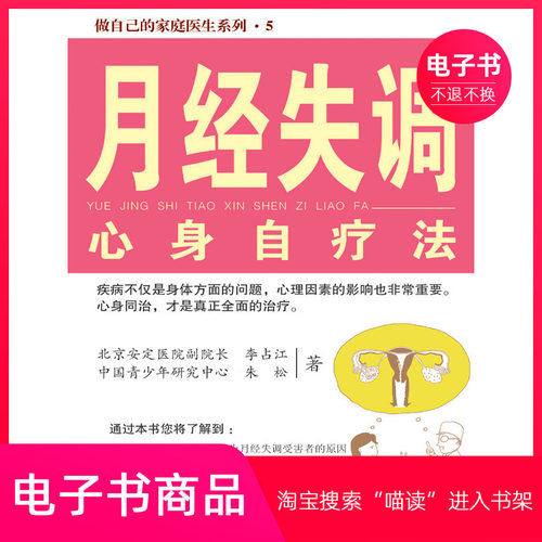 【电子书】月经失调心身自疗法