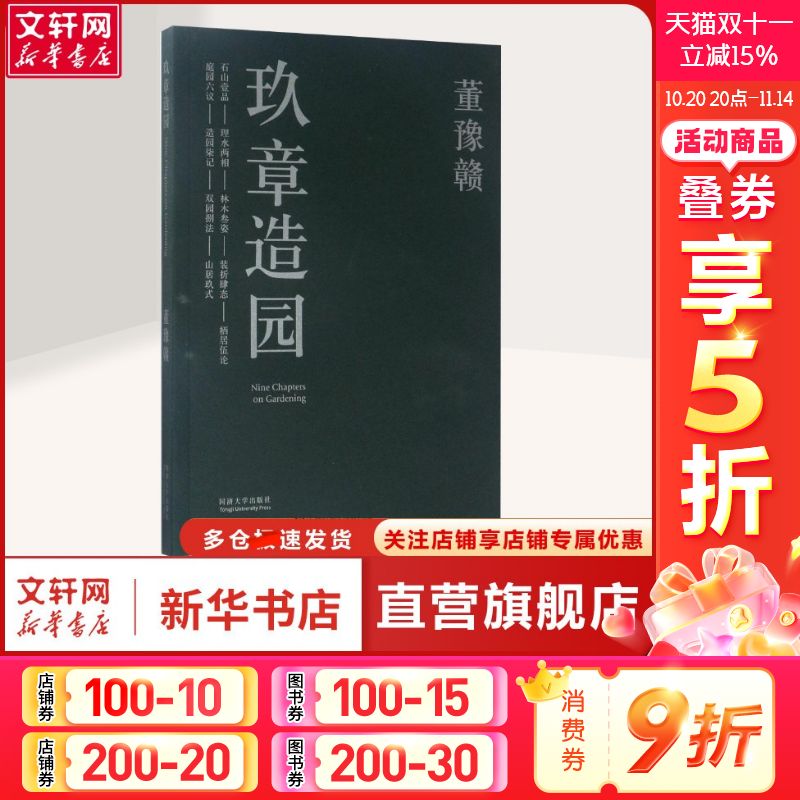 新华书店正版 园林艺术 文轩网