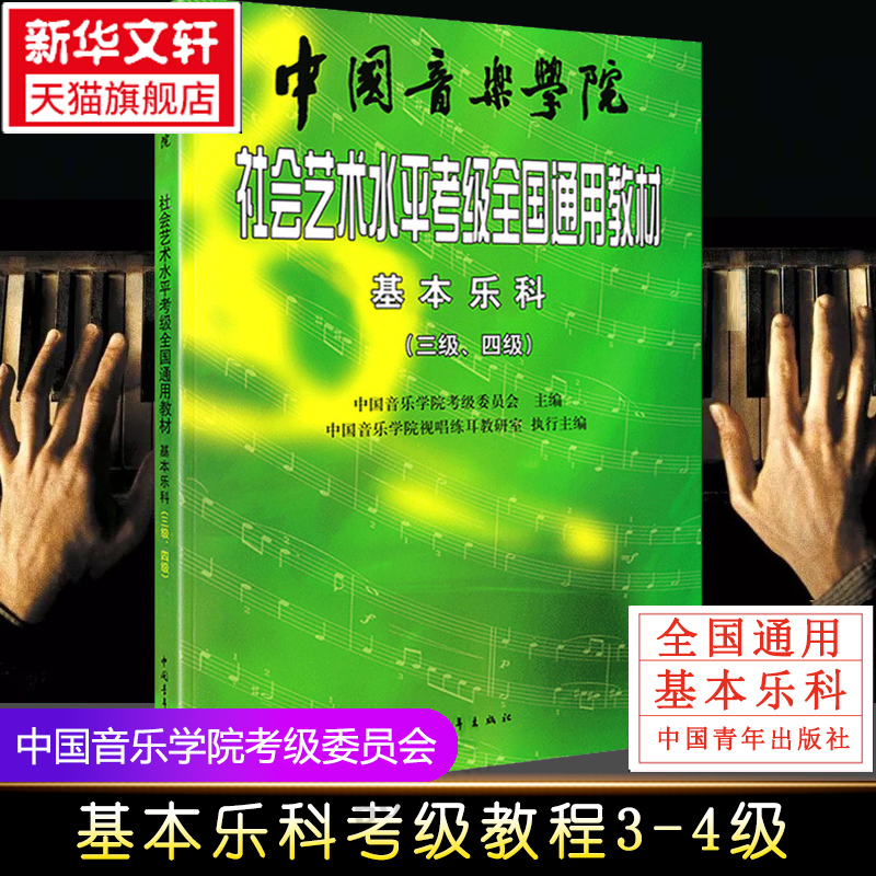 新华书店正版 音乐考级 文轩网
