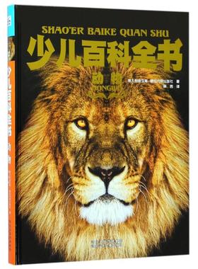 【新华正版】动物 意大利迪亚哥-普拉内塔出版社(DeAPlanetaLibri,Novara)著薛茜译 3-6-9-12岁小学生推荐阅读 老师推荐课外阅读图