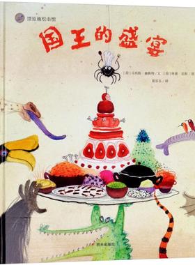【新华文轩】国王的盛宴 (荷)马利斯·赫斯特(Marlies Verhelst) 文;(荷)林德·法斯(Linde Faas) 图;陈乐乐 译